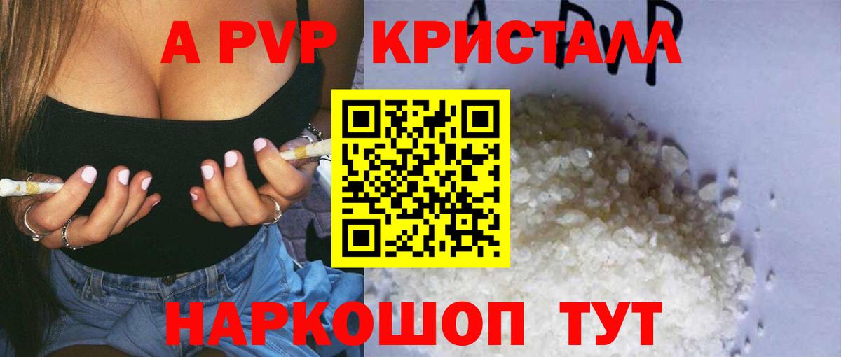 Alpha PVP кристаллы Ленинск-Кузнецкий