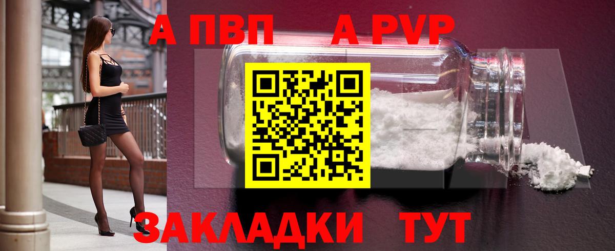 A PVP Соль  Alfa_PVP кристаллы  Alfa_PVP  APVP кристаллы  Вход с VPN  Ленинск-Кузнецкий 