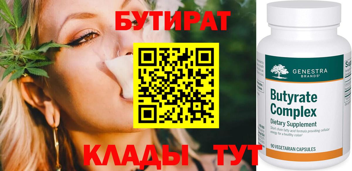 Ленинск-Кузнецкий  Бутират  Вход с VPN  Бутират GHB 