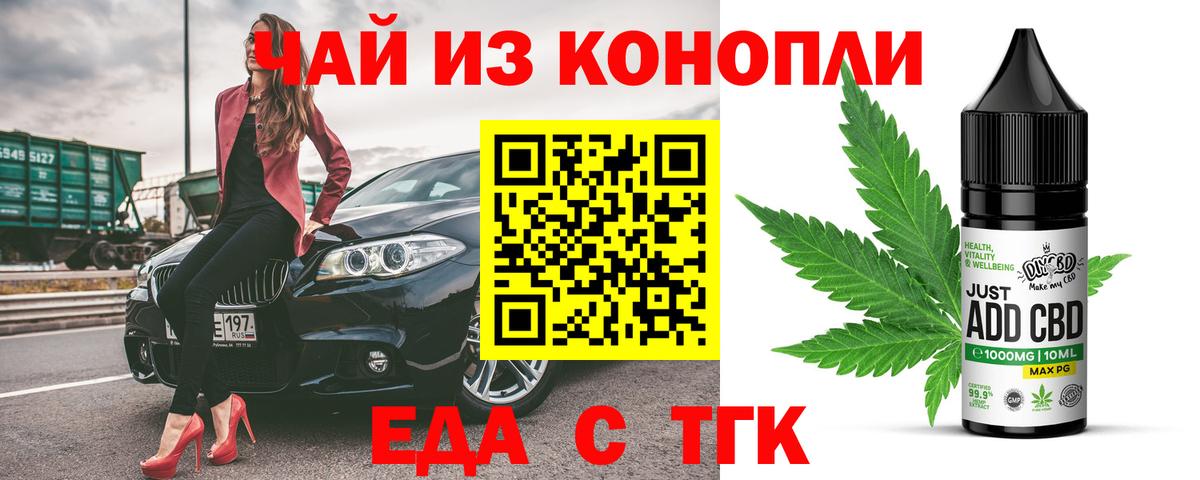 Ленинск-Кузнецкий  Еда ТГК марихуана  Вход с VPN 