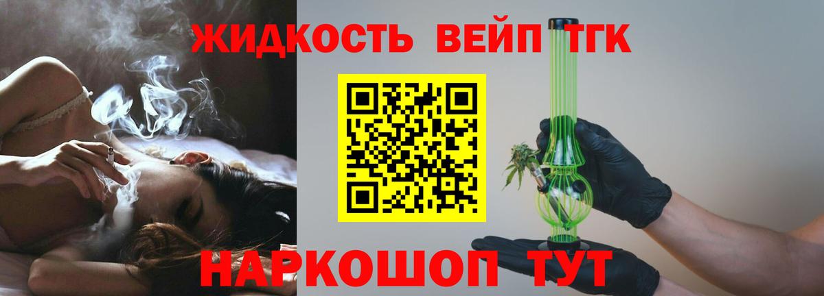 Дистиллят ТГК вейп Ленинск-Кузнецкий
